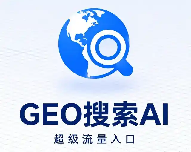 莫力达瓦达斡尔族自治旗做GEO精准推广，才是本地获客的长效流量底牌