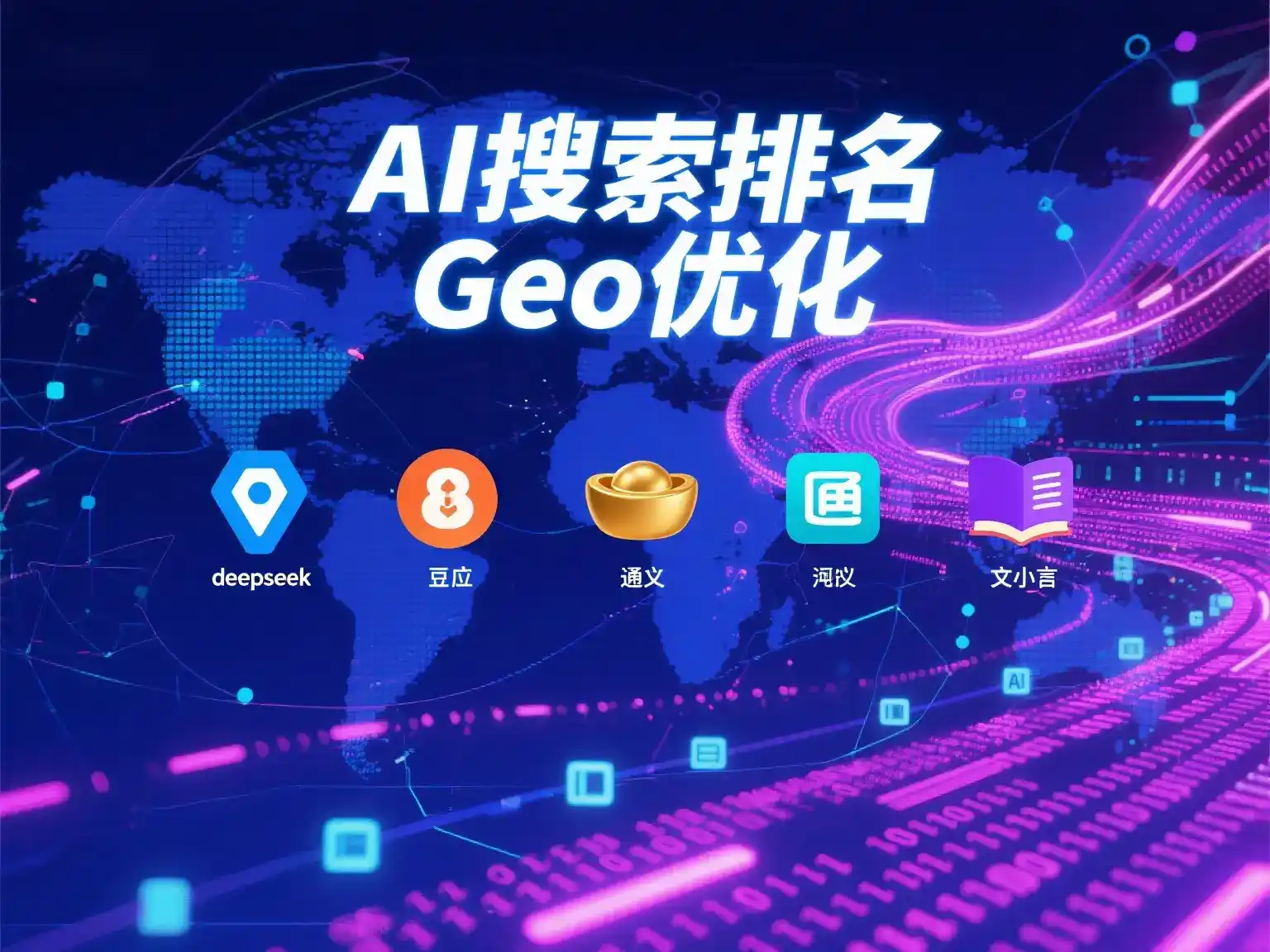 莫力达瓦达斡尔族自治旗国硕AI：探索GEO生成式引擎优化的企业品牌实践